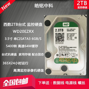 全新WD西/数2T台式机械硬盘2000G串口SATA3 64M监控专用盘2tb绿盘