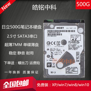 垂直日立500G笔记本硬盘2.5寸SATA3东芝500G电脑机械硬盘超薄7MM