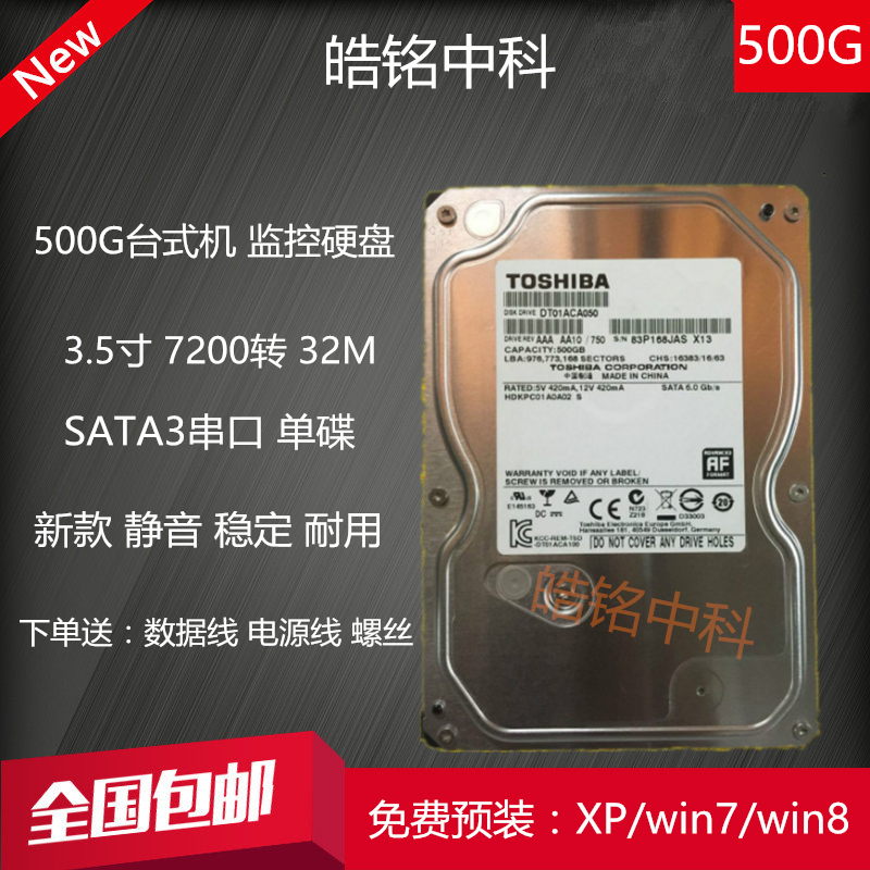 东芝垂直台式高速7200转机械硬盘