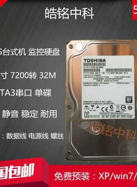 垂直东芝500G台式机械硬盘DT01ACA050高速3.5寸7200转32M监控硬盘