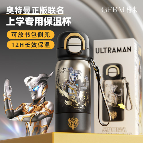 【热销TOP】男孩专属奥特曼水杯