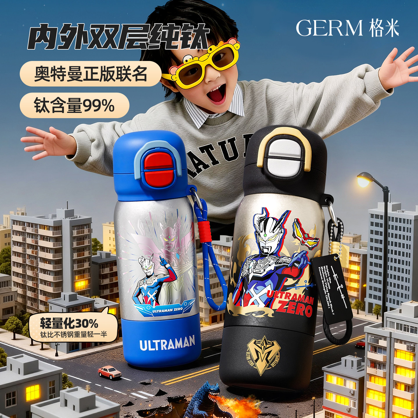 GERM格米奥特曼纯钛儿童水杯保温杯学生上学专用男孩2026新款礼物,餐饮具,保冷/保温杯,淘宝优惠券,粉丝福利购,淘宝优惠卷