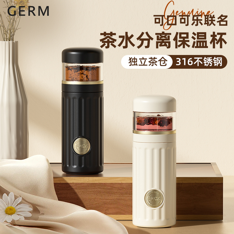GERM茶水分离泡茶保温杯
