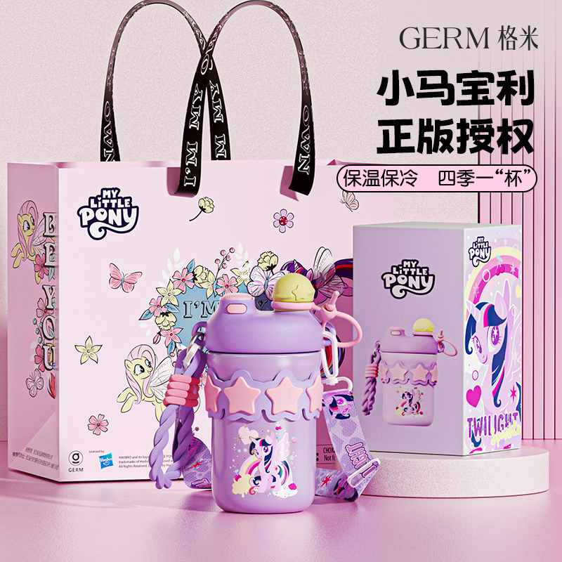 GERM小马宝莉生日礼物可爱水杯