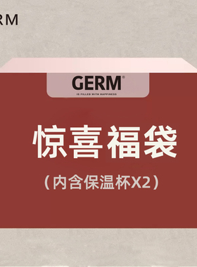 【139元2个装】GERM盲盒可口可乐等多款联名保温杯水杯福袋杯子