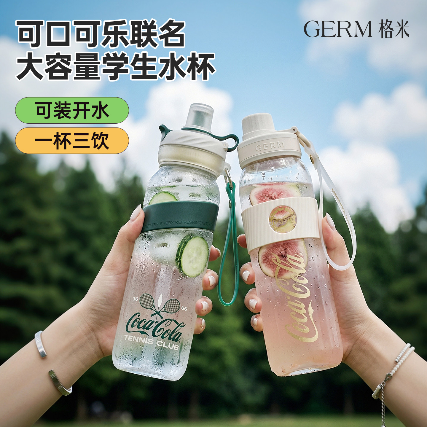 GERM可口可乐学生上学专用水杯