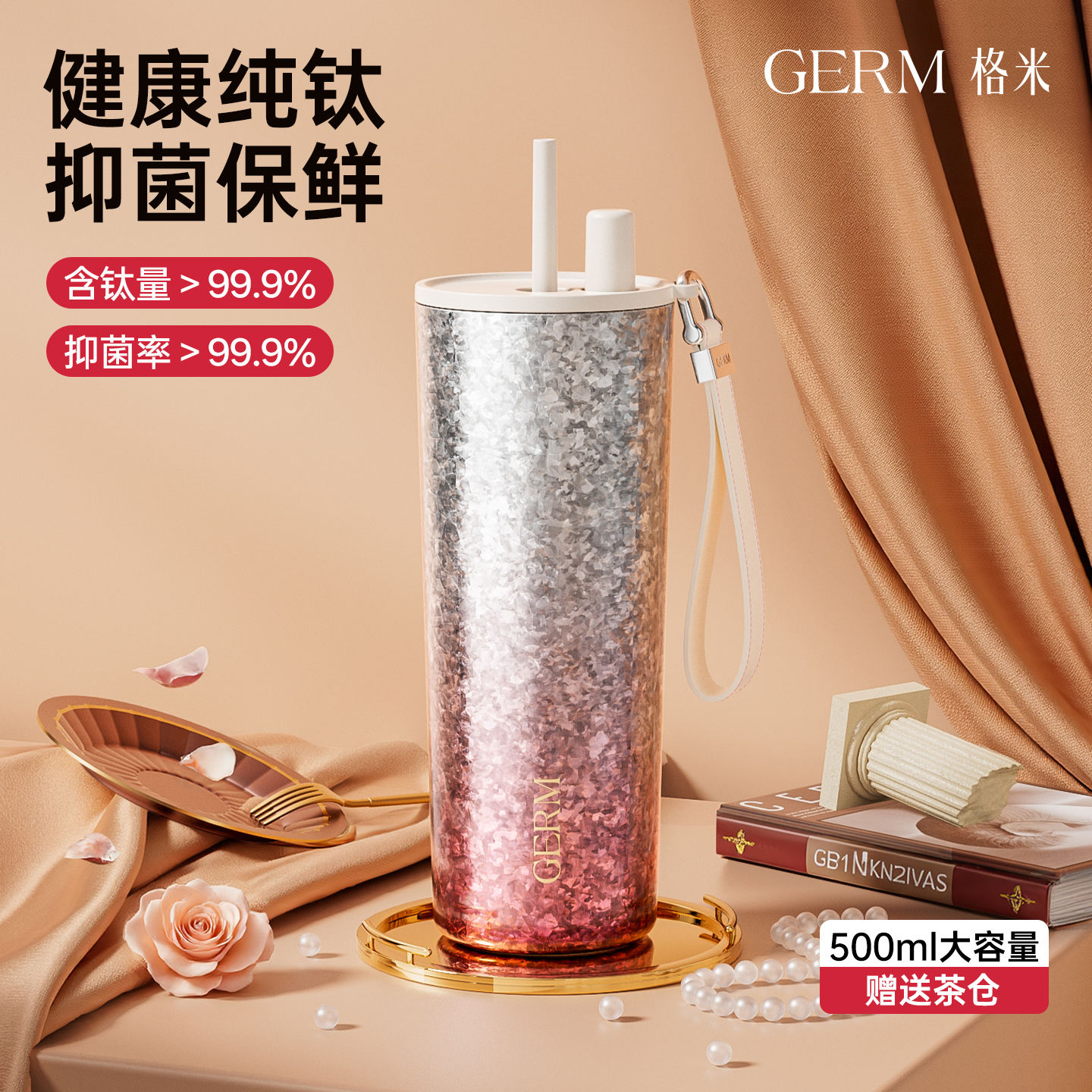 格米星运钛杯！健康纯钛保温杯女