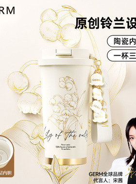 GERM铃兰保温杯咖啡杯女生2025新款高颜值吸管水杯生日新年礼物