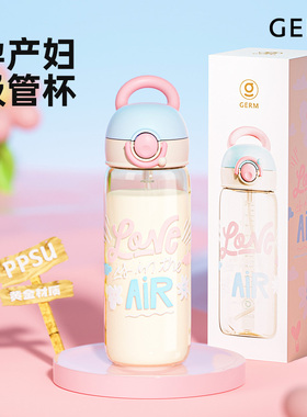 GERM儿童水杯吸管杯ppsu成人耐高温刻度杯耐摔无异味孕妇可用