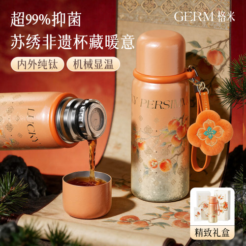GERM非遗苏绣好柿杯纯钛保温杯女钛杯高颜值水杯新款2026生日礼物