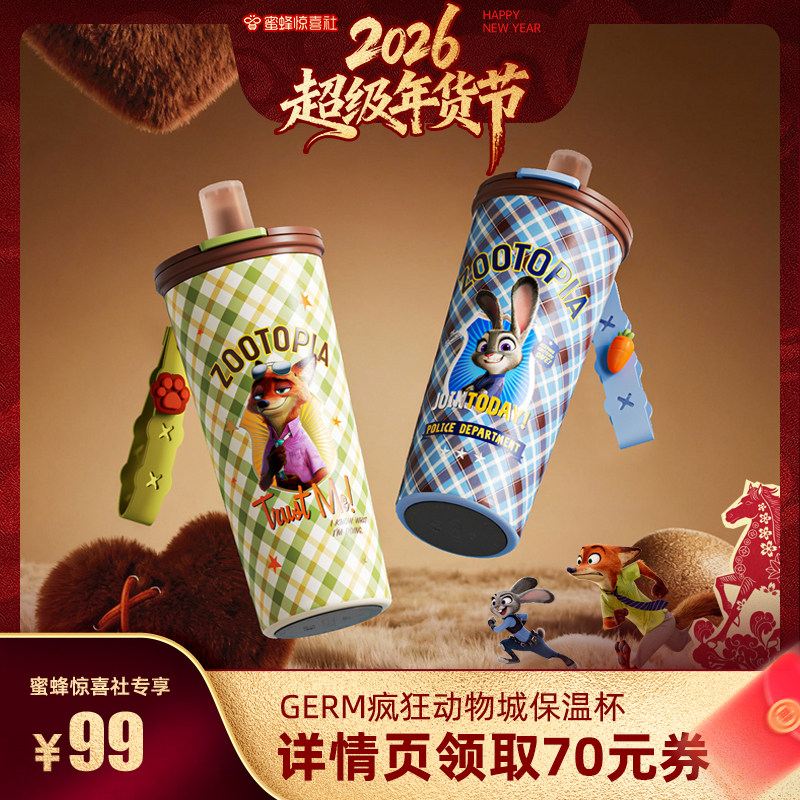 【超级年货节】GERM疯狂动物城联名朱迪尼克儿童保温杯女吸管水杯,餐饮具,保冷/保温杯,淘宝优惠券,粉丝福利购,淘宝优惠卷