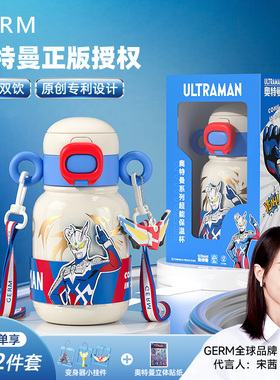 GERM奥特曼儿童保温杯男孩吸管上学专用幼儿园赛罗水杯子新年礼物