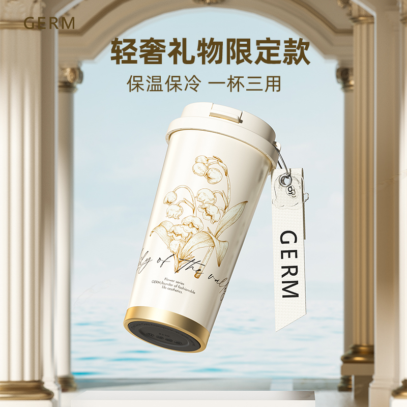 GERM原创设计铃兰水杯