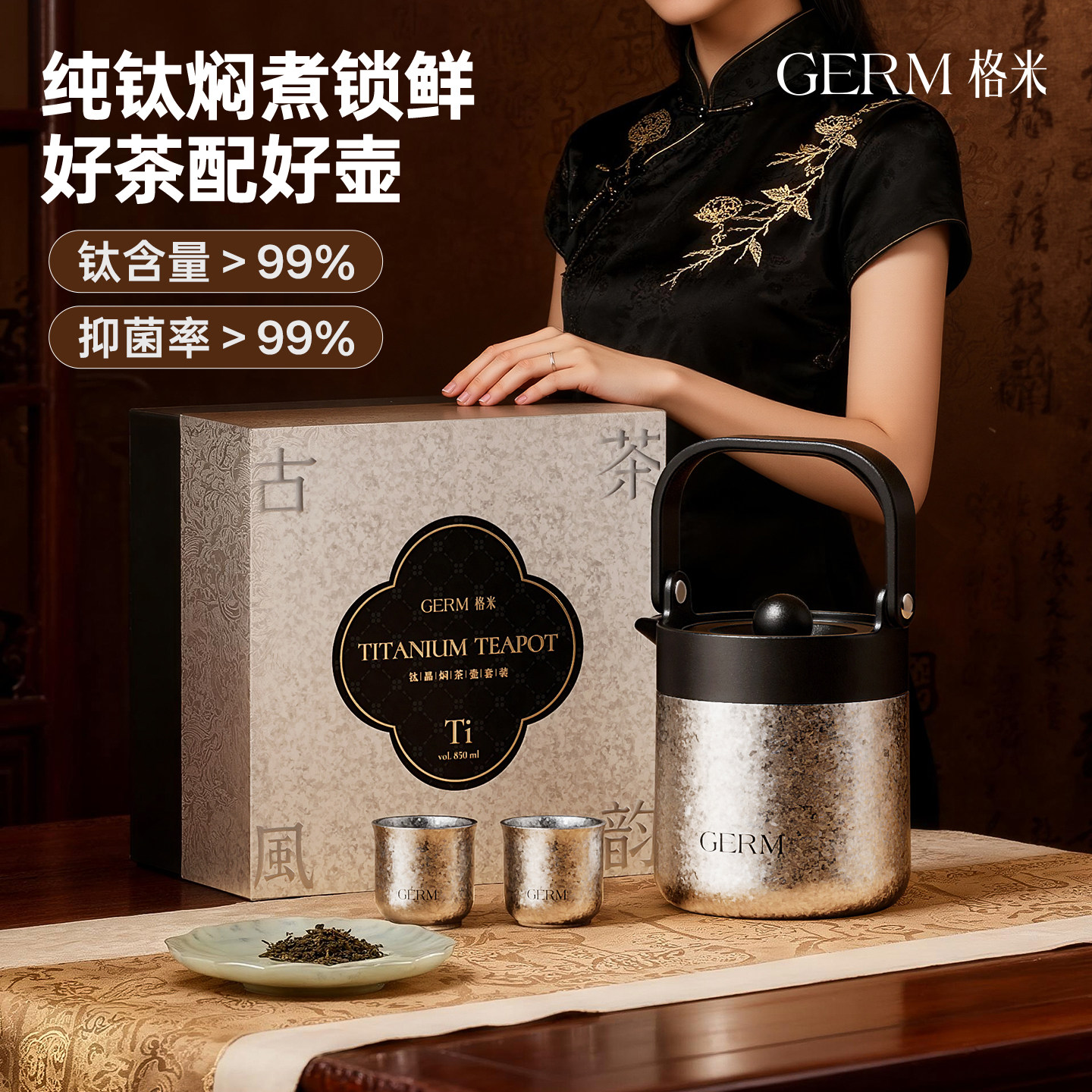 GERM格米纯钛焖茶壶保温壶2025新款大容量闷茶壶闷泡壶养生壶礼盒,餐饮具,保温壶,淘宝优惠券,粉丝福利购,淘宝优惠卷