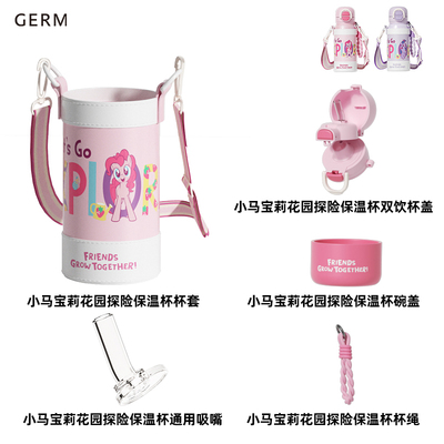 GERM保温杯杯套杯盖碗盖
