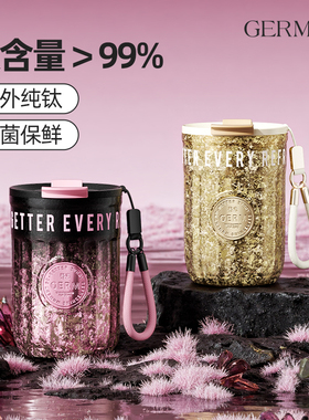 GERM纯钛保温杯女生2025新款高颜值钛杯咖啡杯水杯子生日新年礼物