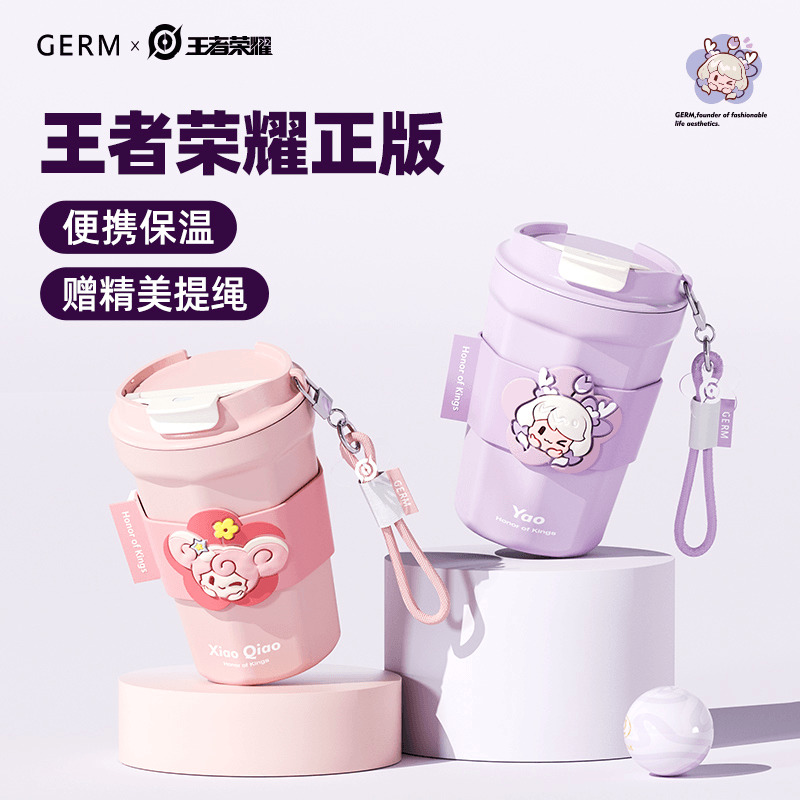 GERM王者荣耀保温咖啡杯
