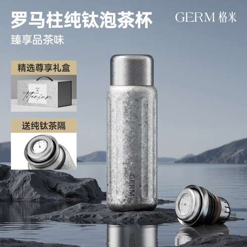 机械显温 磁吸钛盖  茶水分离设计 纯钛茶仓