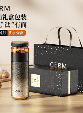 GERM纯钛保温杯茶水分离泡茶杯男款钛杯便携水杯子教师节生日礼物
