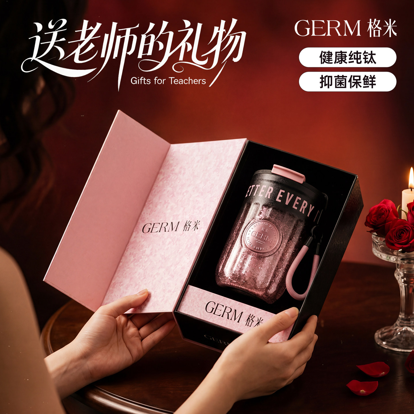 【教师节礼物送老师】