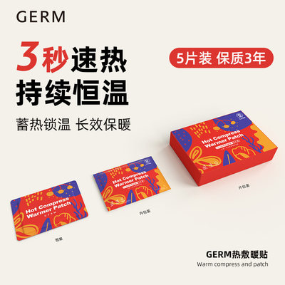 GERM热敷暖贴3秒速热持续恒温