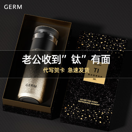 GERM高档礼盒装男士保温杯泡茶送男友老公实用惊喜高级感生日礼物