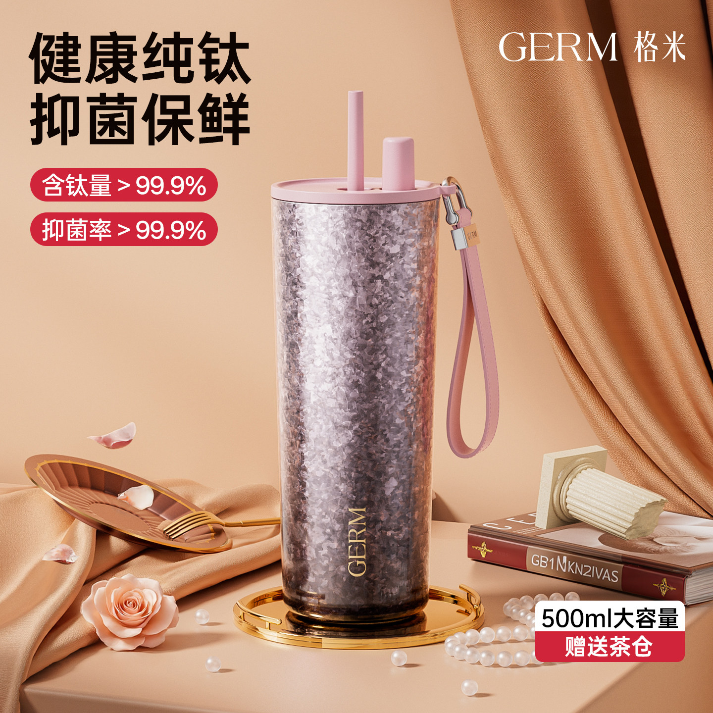 GERM纯钛保温杯女生高颜值钛杯新款吸管水杯情人节节日礼物杯子女