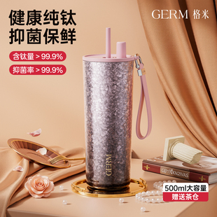 GERM纯钛保温杯女生高颜值钛杯新款吸管水杯情人节节日礼物杯子女