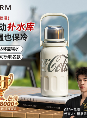 GERM可口可乐保温杯大号大容量水杯女士2025新款儿童杯子便携水壶