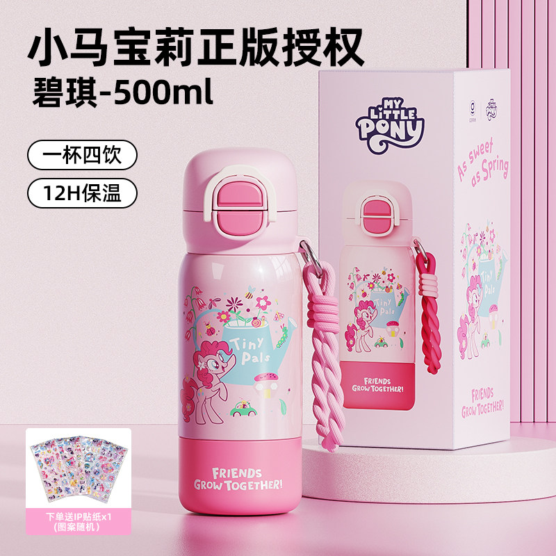 GERM儿童保温杯小马宝莉联名女孩上学专用水杯子生日礼物马年新年