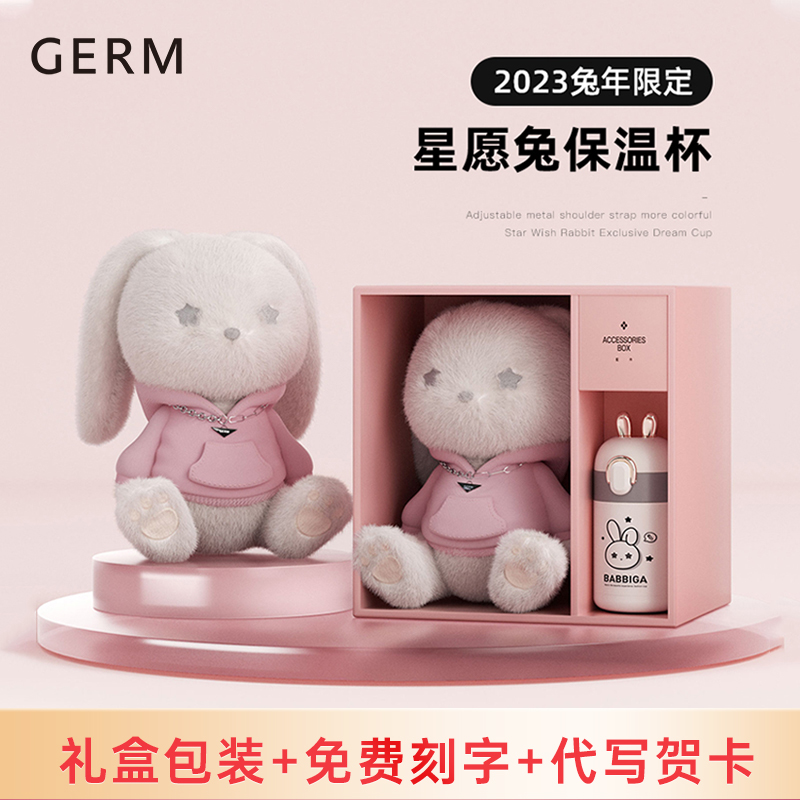 GERM星愿兔保温杯情人节礼物高颜值送女友创意女生水杯子生日礼盒
