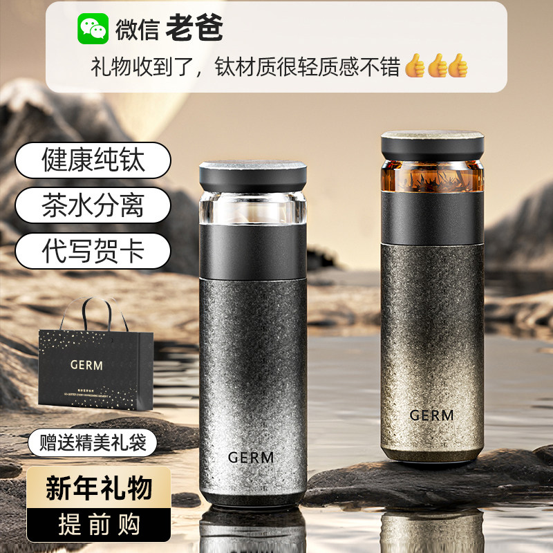 GERM纯钛保温杯茶水分离泡茶杯男款钛杯便携水杯子新年情人节礼物