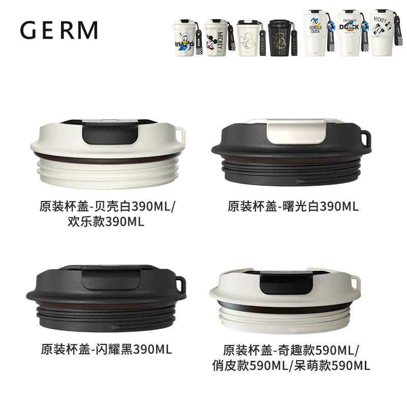 GERM米奇咖啡杯原装杯盖挂绳