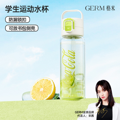 GERM可口可乐儿童水杯大容量新款