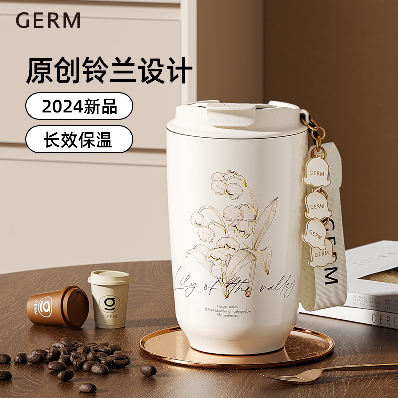 GERM铃兰2024新款摩卡杯
