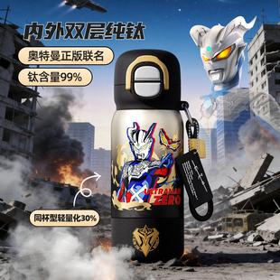 GERM格米奥特曼纯钛杯儿童水杯保温杯学生上学专用男孩26新款礼物