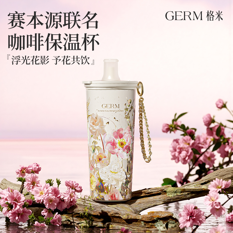 【赛本源联名】女士咖啡保温杯
