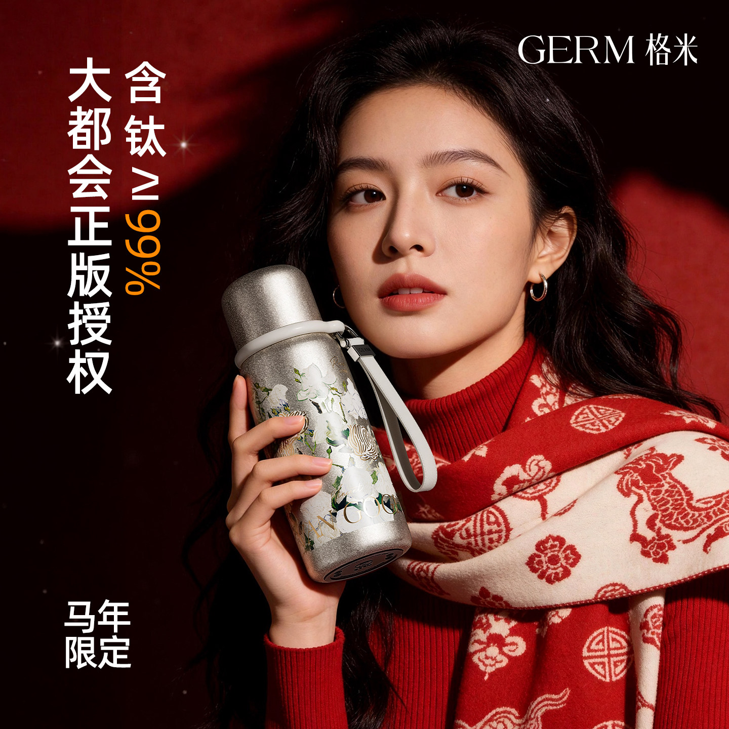 GERM梵高纯钛保温杯女水杯送女友生日新年礼物节日实用礼盒高级感