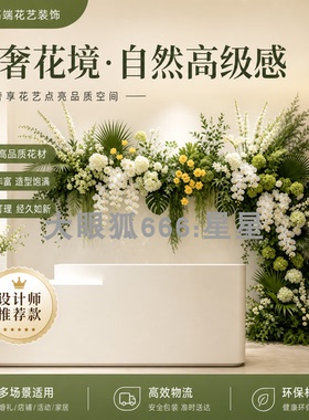 轻奢森系白绿色仿真花艺装饰前台门头婚礼背景墙布置网红打卡美陈