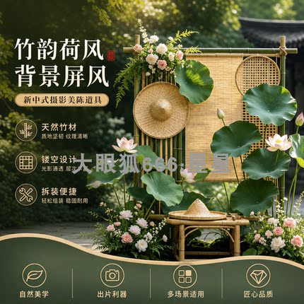 新中式夏日荷风主题户外店铺橱窗美陈幽竹布幔油纸伞花艺背景装置