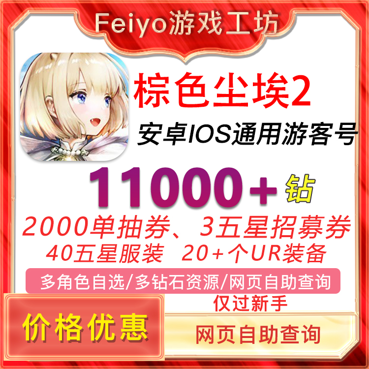 BrownDust2棕色尘埃2国际服自抽