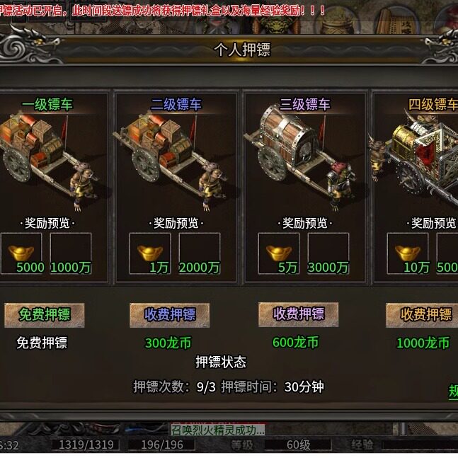 996引擎押镖脚本 996传奇押镖脚本 押镖素材 传奇押镖TXT脚本