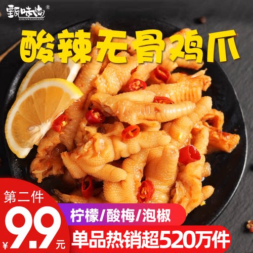 罐装卤味小吃熟食酸辣无骨鸡爪