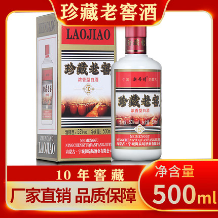 内蒙闷倒驴类珍藏浓香型老窖高度白酒53度500ml*6瓶整箱包邮特价