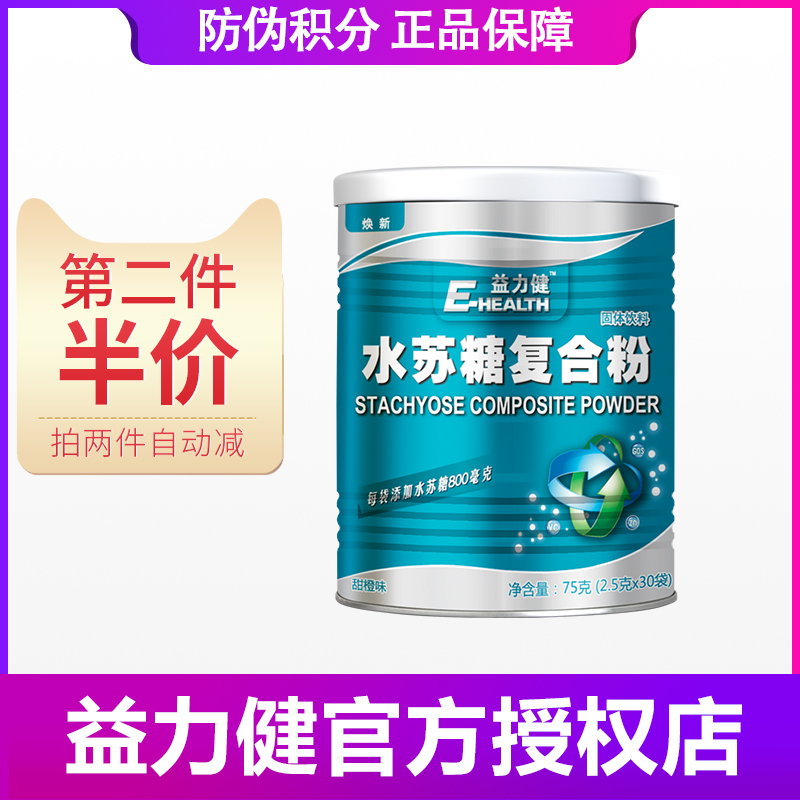 【授权店】2020年益力健水苏糖复合粉罐装 2.5g*30袋独立包装|msdalam kategori susu tepung/makanan tambahan/makanan/makanan ringan, pemakanan bayi, probiotik - dari Buy2taobao.com untuk memberikan perkhidmatan ejen Taobao profesional membeli