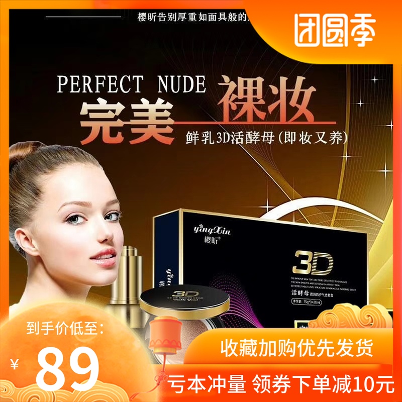 樱昕气垫cc霜裸妆bb正品油皮粉底液