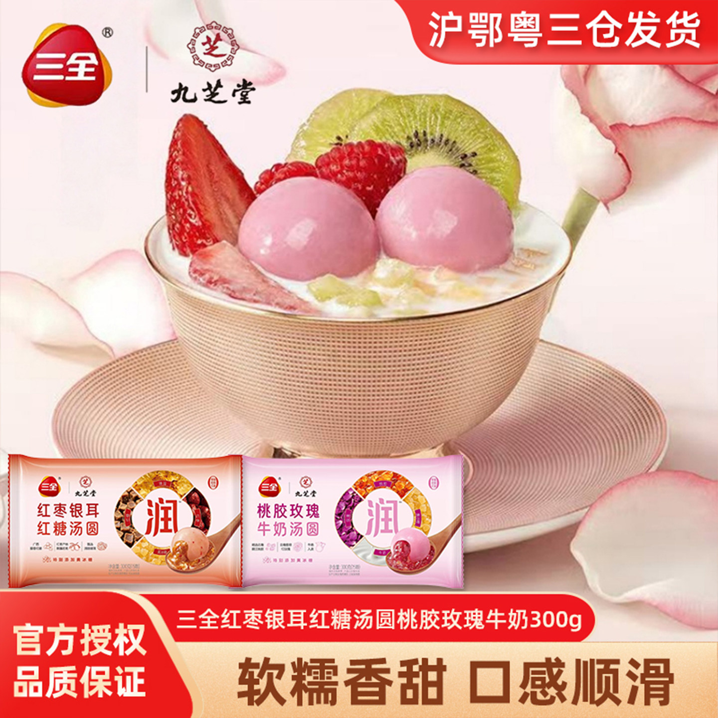 三全红枣银耳红枣桃胶玫瑰牛奶300g汤圆两款任选速冻汤圆加热即食,粮油调味/速食/干货/烘焙,汤圆/元宵,淘宝优惠券,粉丝福利购,淘宝优惠卷