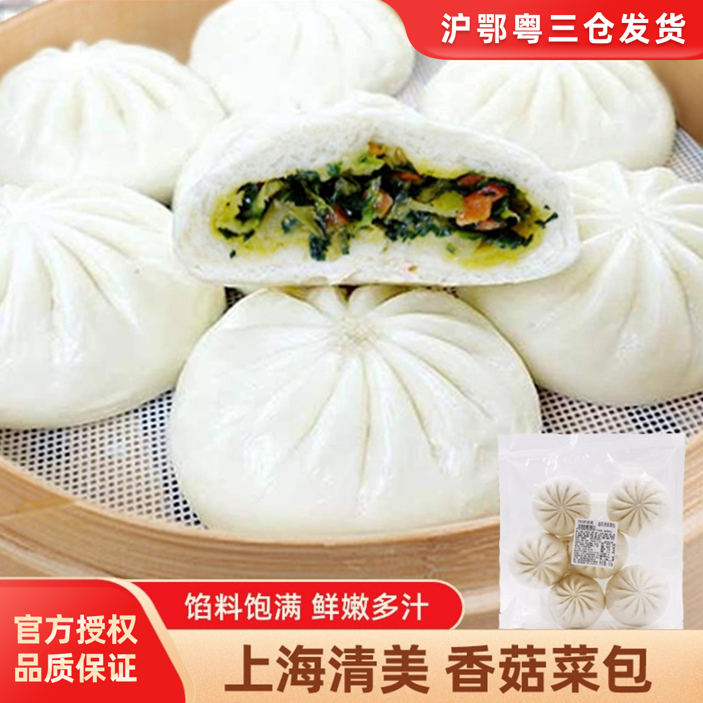 清美香菇菜包510g方便早餐半成品面点速冻素菜包子速食加热即食
