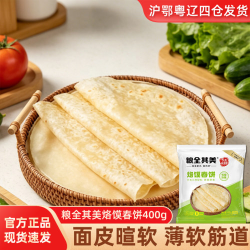 粮全其美烙馍春饼400g面皮暄软