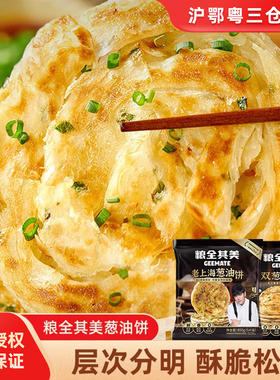 粮全其美老上海葱油饼手抓饼方便食品早餐家用煎饼速冻半成品代餐